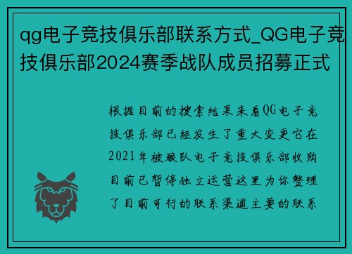 qg电子竞技俱乐部联系方式_QG电子竞技俱乐部2024赛季战队成员招募正式启动