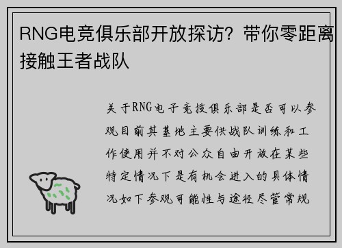 RNG电竞俱乐部开放探访？带你零距离接触王者战队
