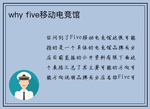 why five移动电竞馆