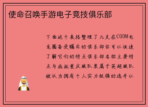使命召唤手游电子竞技俱乐部